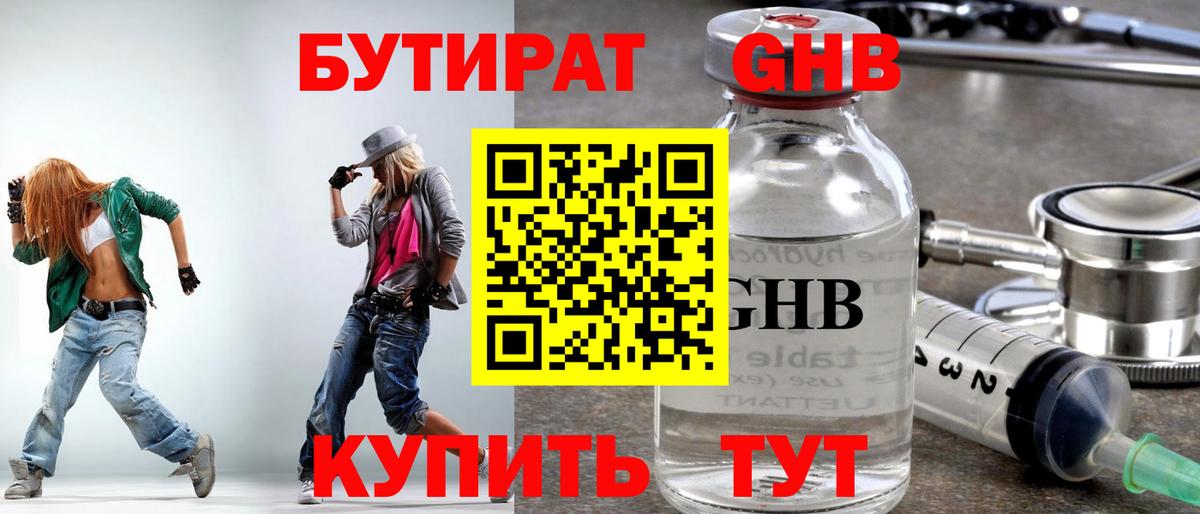 Батайск  БУТИРАТ вода  Вход с VPN 
