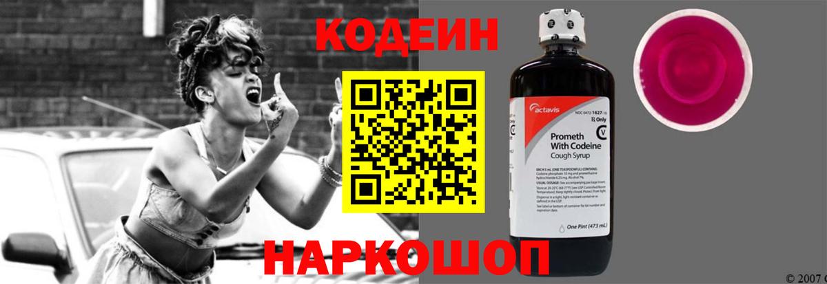 Кодеиновый сироп Lean напиток Lean (лин) Батайск