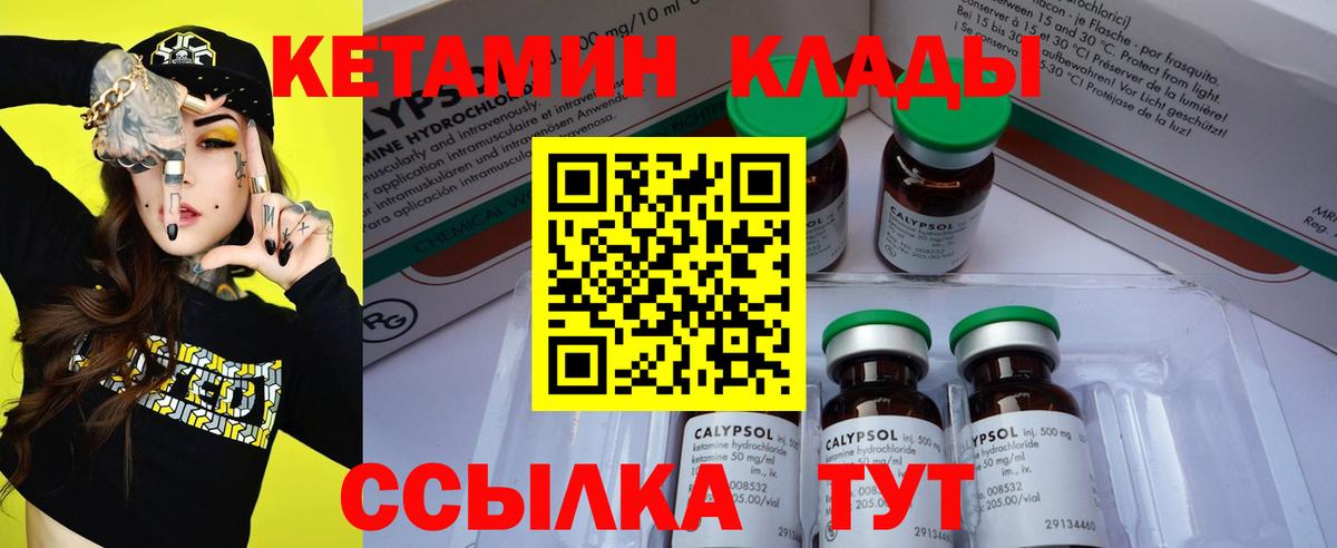 Кетамин VHQ  Вход с VPN  Батайск 