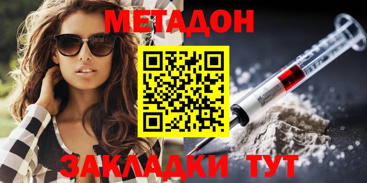МЕТАДОН кристалл  Вход с VPN  Батайск  Метадон VHQ 