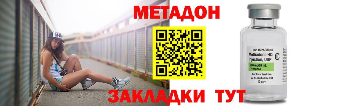 Метадон VHQ Батайск