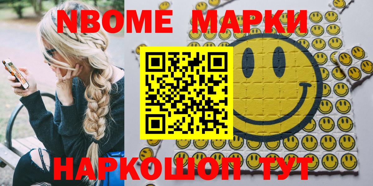 Марки N-bome 1500мкг Батайск