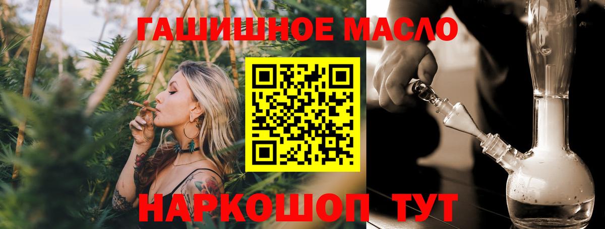 ТГК гашишное масло  дарнет шоп  Вход с VPN  Батайск  ТГК гашишное масло 